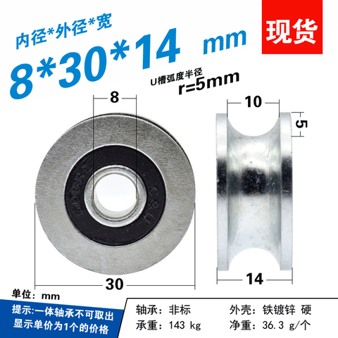 1pcs 8*30*14mm rolling bearing pulley/iron wheel, U grooved wheel, 6x30x14mm 10mm track guide wheel/rolling wheel, anti-rust ► Photo 1/4