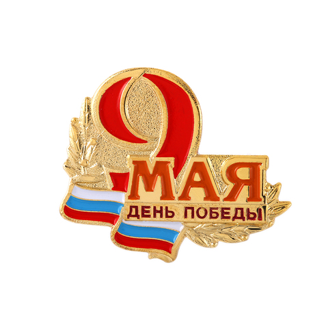 4.Soviet Great Patriotic War Badges 75 th years anniversary. Happy victory day! ► Photo 1/3