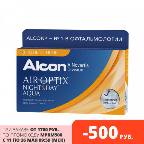 Contact lenses Air Optix Aqua Night & Day (up. 3 lenses) curvature radius 8.4 and 8.6mm,lens space,lenses crazy,big eye lens,lenses demon,brown lenses,eye lens for vision,lenses Halloween,Colored lenses ► Photo 1/1