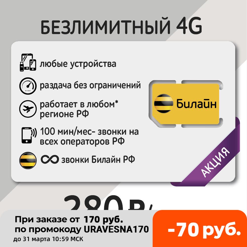 Как узнать поддерживает ли сим карта 4g билайн