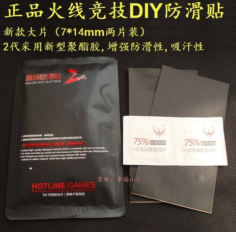 2pcs/pack Original Hotline Games 2nd generation DIY mouse Anti-slip Tape mouse skidproof paster 7*14cm diamond ► Photo 1/5