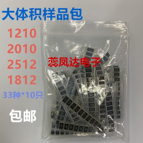 5% 1210 2010 2512 1812 smd resistor kit 1R-1M resistor assortment resistor pack 33value ► Photo 1/1