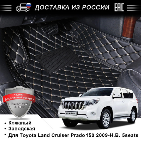 ROWNFUR Car Floor Mats for Toyota Land Cruiser Prado 150 2009-now 5seats Waterproof Leather Floor Mat Car-styling Car Carpet Mat ► Photo 1/6
