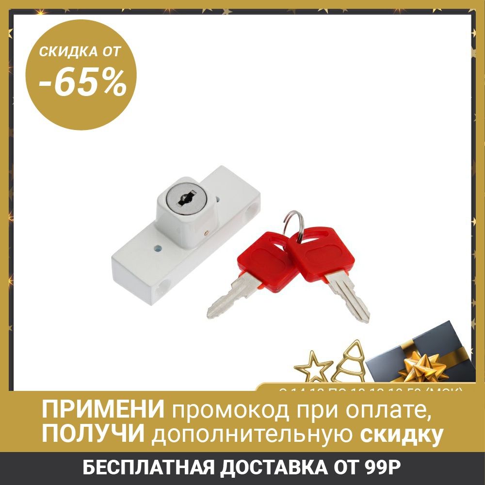  Surface mounted lock for plastic windows TUNDRA 001WW, 2 keys, white 3937417 equipment ► Photo 1/5