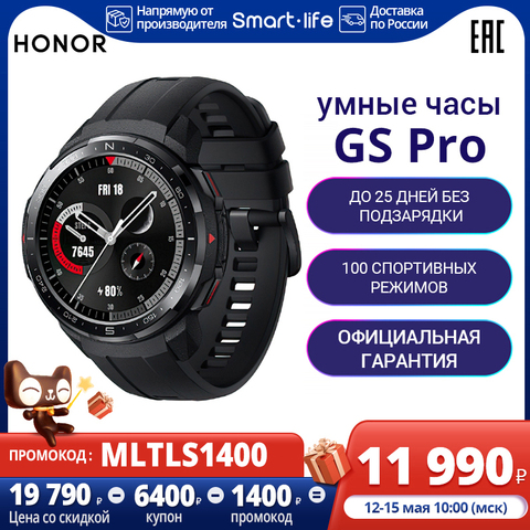 Умные часы HONOR Watch GS Pro, AMOLED экран, диаметр 48 мм[Ростест, Доставка от 2 дней, Официальная гарантия] ► Photo 1/6