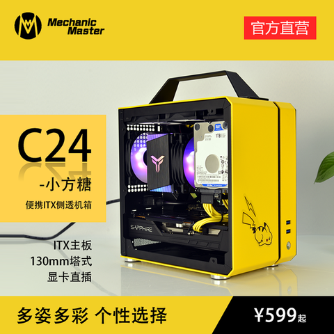 【Mechanic Master】C24- Small Cube Sugar portable mini Desktop chassis ITX computer case with transparent toughened glass ► Photo 1/6
