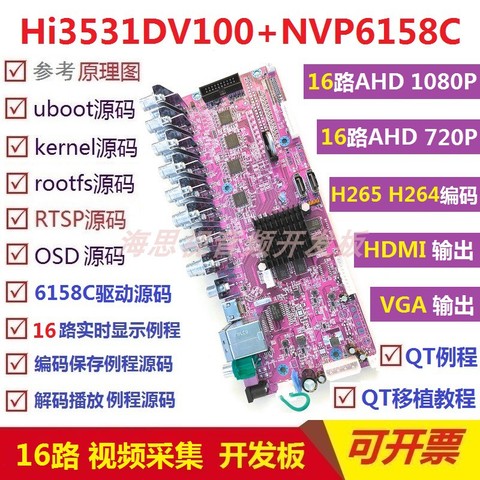 For 16-way AHD 1080P code acquisition board Hi3531DV100+NVP6158C DVR QT source routine ► Photo 1/5