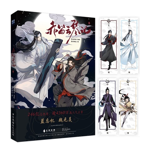 The Untamed Chinese Fantasy Novel Chi Di Yun Qin Ji Comic Book by MXTX Mo Dao Zu Shi Wei Wuxian, Lan Wangji Anime Book ► Photo 1/5