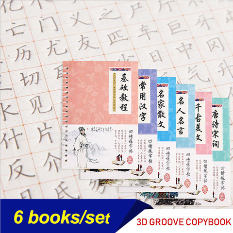 2022 6Pcs/Sets 3D Chinese Characters Reusable Groove Calligraphy Copybook Erasable pen Learn hanzi Adults Art writing Books ► Photo 1/6