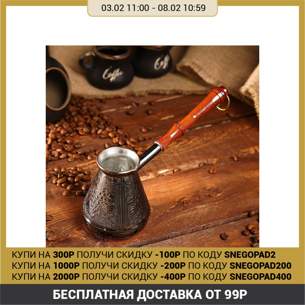 Copper coffee turka 