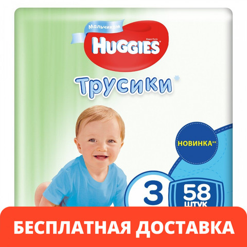 Disposable Diapers Pants HUGGIES 7-11 kg, size 3, boy, 58 ► Photo 1/3