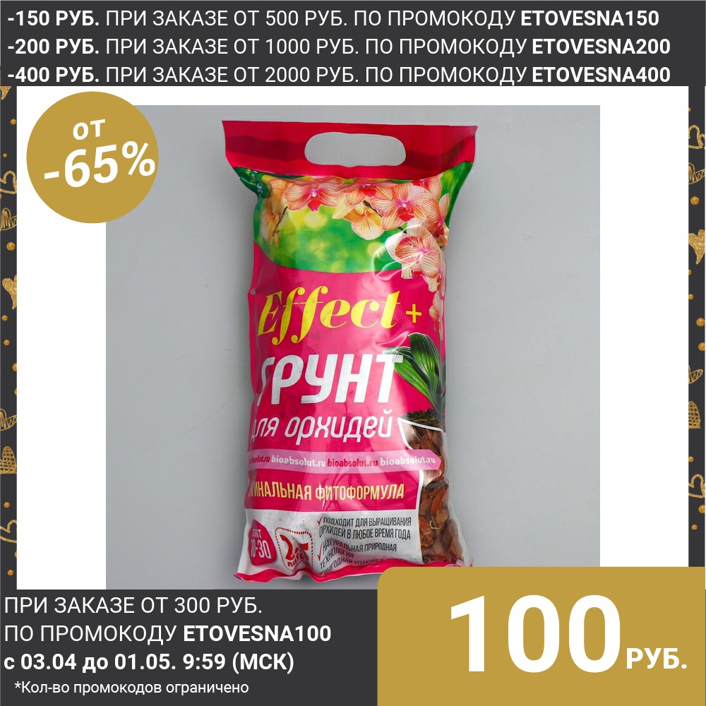  Soil for orchids Effect + ™ Start 10-30 mm, 2.5 l 3968976 home garden ► Photo 1/2