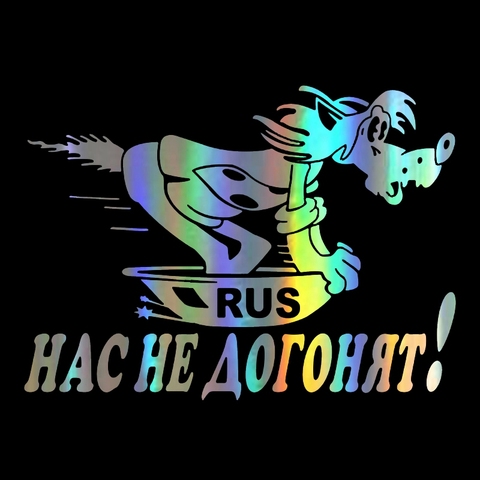 Three Ratels TZ-986# 14.6*20cm 1-3 pieces vinyl car sticker No one can catch up with us rus russia auto car stickers and decals ► Photo 1/6
