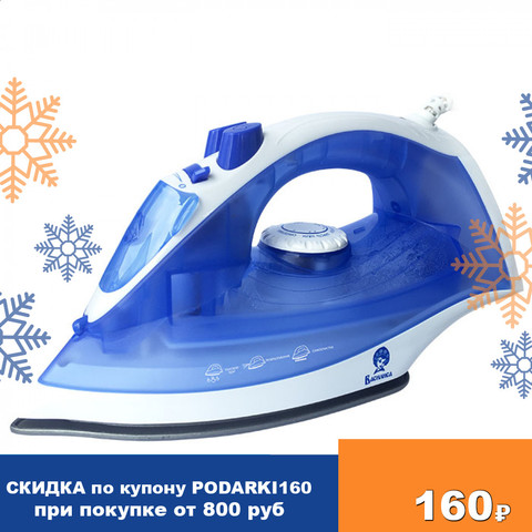 Electric Irons VASILISA 0R-00001785 Iron ceramic coating aluminum sole steam off    Утюг ВАСИЛИСА ВА-2001 цвет: ► Photo 1/4