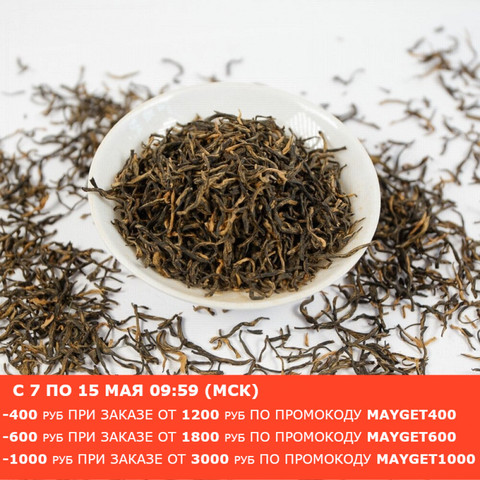 Black (red) tea Golden Eyebrows Jin Jun Mei, 50 grams ► Photo 1/4