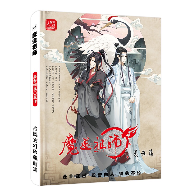  Chinese Anime Set of 6 Pcs Mo Dao Zu Shi,The Founder