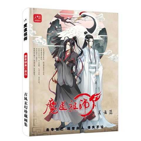 Anime The Founder of Diabolism Painting Collection Book Mo Dao Zu Shi  Drawing