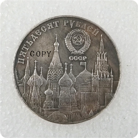 1991 Russia 1 Ruble Commemorative Medal Copy Coin ► Photo 1/2