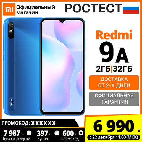 Smartphone Xiaomi Redmi 9A 2 +32 GB,Redmi 9A,phone, mobile,Cell phone,mobilephone,mobile phone,smart phone,telephone,redmi9a,redmi 9 a,redmi9 a,xiaomi 9a,xiaomi9a,xiaomi 9 a,xiaomi9 a,note 9a,note9a,note 9 a,note9 a,9a ► Photo 1/6