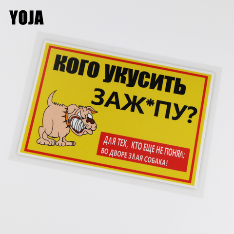 YOJA 16X11CM Who Will Be Bitten By The Butt? Angry Dog Funny Car Sticker Decal Vinyl  ZT3-0017 ► Photo 1/6