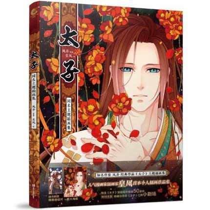Chinese Internet Anime Antiquity Art Line Drawing Painting Coloring Book Tai Zi Movies Picture Aesthetics Collection Book ► Photo 1/6