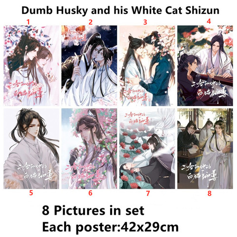 8 PCS/LOT Anime Novel Dumb Husky and his White Cat Shizun Poster Embossing Comic Sticker Toys Size 42x29cm ► Photo 1/1