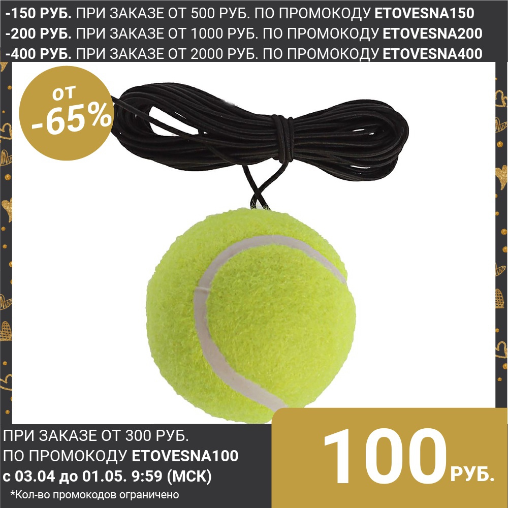 Tennis ball with elastic band ► Photo 1/1