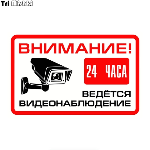 Tri Mishki WCS686  ATTENTION! 24 Hour Video Surveillance Sign car sticker PVC coloful Decals Motorcycle Accessories sticker ► Photo 1/5