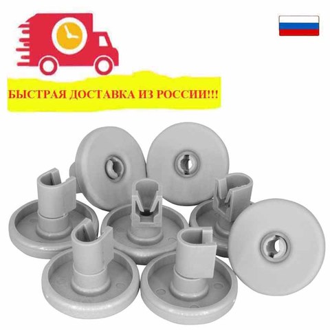 Casters (wheels) for dishwasher basket (set of 8 PCs), AEG Electrolux Zanussi 50286965004, DWB902ZN ► Photo 1/3