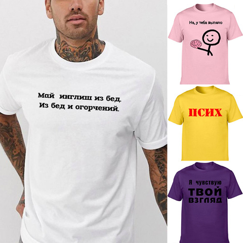 Fashion Summer Men's T Shirt with Russian Inscriptions Short Sleeve Streetwear Casual White Funny Tee Harajuku Tumblr Clothing ► Photo 1/6