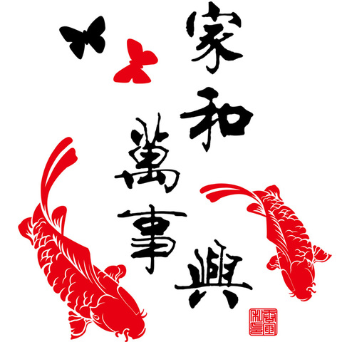 Family Harmony Chinese characters Wall Sticker Red carp home decoration Mural Art Decals new Year auspicious stickers wallpaper ► Photo 1/4