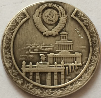 Russian COINS 5 kopek 1952 CCCP COPY ► Photo 1/2