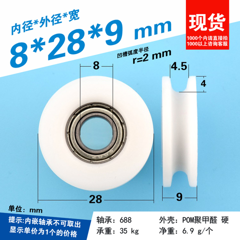 1pcs 8*28*9mm U groove roller pulley, plastic 688 bearing pulley/driven wheel, POM guide wheel/over line lifting wheel ► Photo 1/4