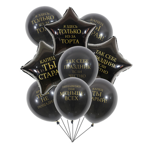 Offensive Balls for Birthday  Black insulting helium ballons russian black gold birthday party funny abusive balloons ► Photo 1/6