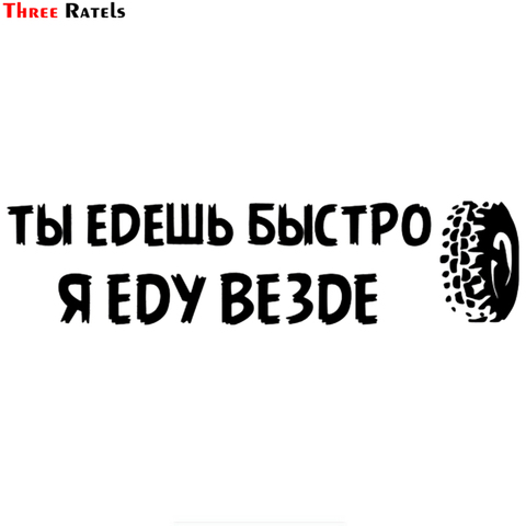 Three Ratels TZ-874 10*41.3cm 1-3 piece car sticker for uaz you can go fast but I can go anywhere car stickers ► Photo 1/6