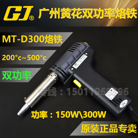300W/500W dual power soldering iron Adjustable temperature soldering gun Anti-static Luotie MT-D300/D500 ► Photo 1/6