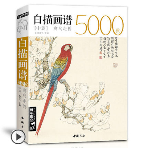 White drawing case 5000, Animal Birds Chinese mustard entry book classic line painting textbook ► Photo 1/5