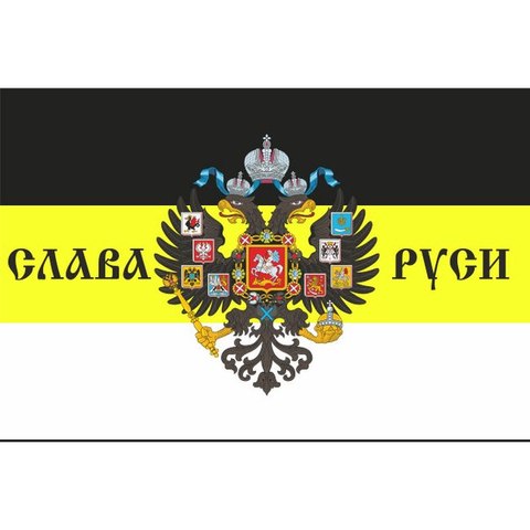 11.11 Imperial flag Russian Empire Russia Patriotic 