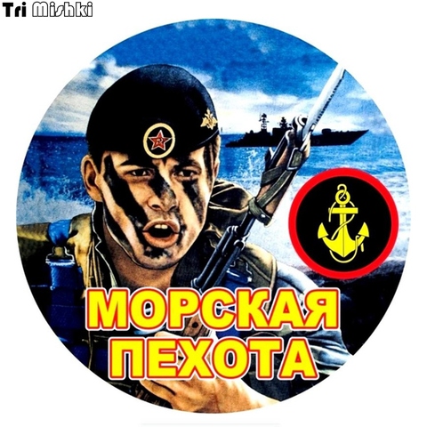 Tri Mishki WCS264 14x14cm Marine Corps of Russia. Where we are, there is victory! funny car stickers auto automobile decals ► Photo 1/6