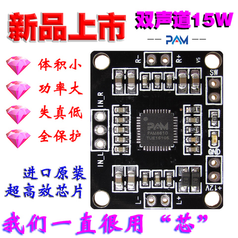 XH-M181 ultra-thin micro PAM8610 power amplifier board dragon Dingwei original chip D digital amplifier board ► Photo 1/4