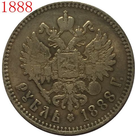 1888 RUSSIA 1 Rouble Alexander III COPY ► Photo 1/3