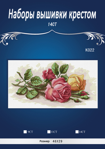 K022 Top Quality Beautiful Lovely Counted Cross Stitch Kit Roses Red and Yellow Rose Flower Flowers ► Photo 1/6