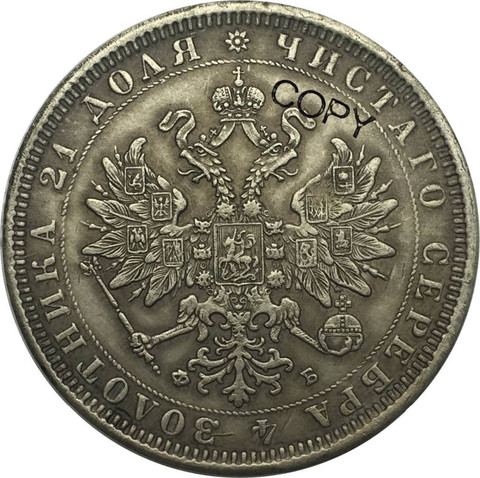 Russia Federation 1860 CNB 1 One Rouble Aleksandr II  III Plated Silver Copy Coin Commemorative COINS ► Photo 1/3