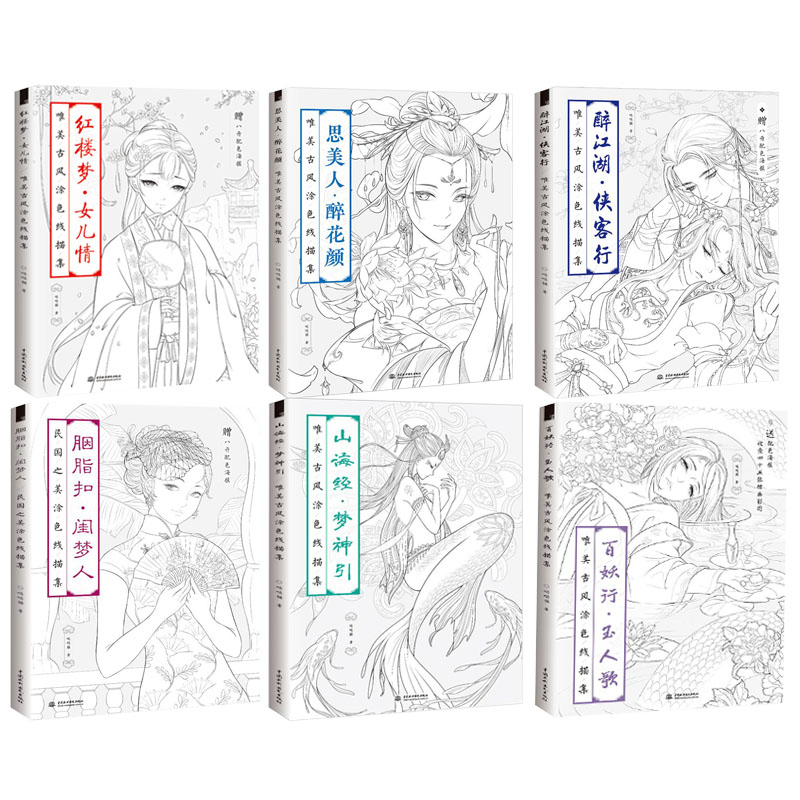 Adult Anti Stress Coloring Book Line Sketch Drawing Book Chinese