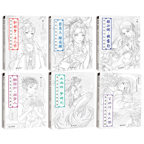 Adult Coloring Books Line Drawing Textbook Chinese Ancient Beauty