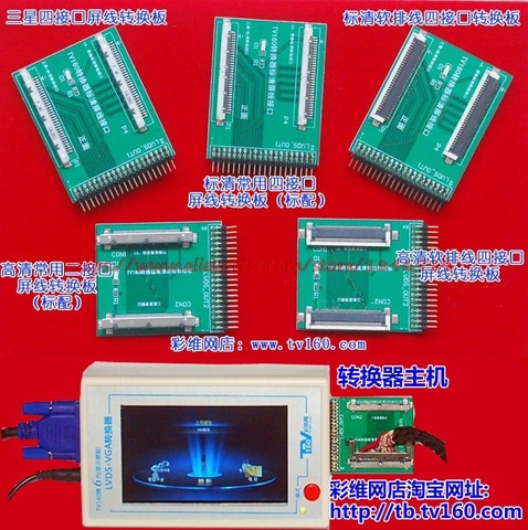 TV160-6 generation LVDS to -VGA converter (display version) ► Photo 1/1