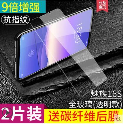 Bonaier Good Quality 9H Tempered Glass Film for Meizu 16 16X 16S 16th Note 9 Glass Screen Protector+Free Back Film Gift ► Photo 1/1