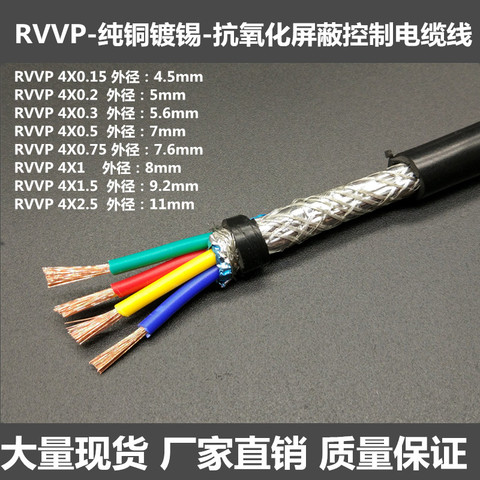 1m High quality 2.5^mm2*4 cores Shielded Cable for spindle,inverter etc,Farrow Cable RVVP Copper Wire Electrical Wires cables ► Photo 1/6