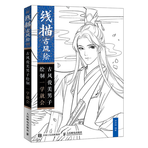 New Chinese Ancient Handsome Men Line Drawing Book Anime Characters Painting Techniques Tutorial Book ► Photo 1/4