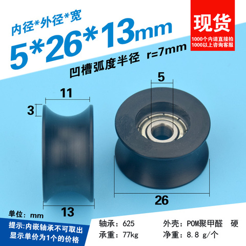 5*26*13 nylon /pom POM wrapped plastic bearings, pulley groove, U groove, 14mm diameter, take track wheel, wrap glue ► Photo 1/5